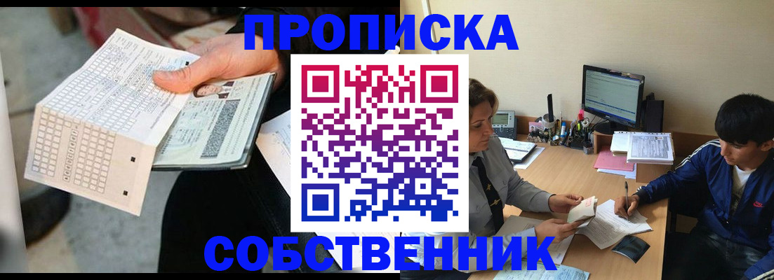 прописка штамп в Кингисеппе