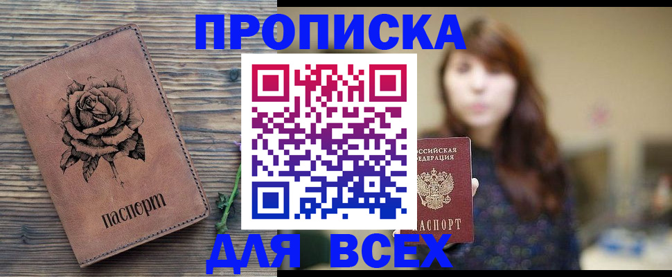 временная прописка в Кингисеппе